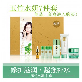 相宜本草玉竹水妍化妆品套装 爽肤水乳液面部护肤品女 美白保湿补