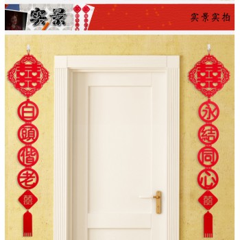 婚庆结婚布置无纺布拉花对联婚房床头装饰大号加厚绒布对联挂件