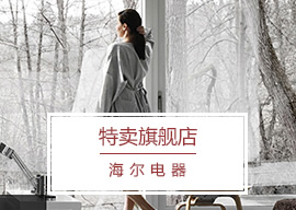 海尔电器