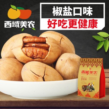 【西域美农_碧根果250g】 零食坚果特产山核桃长寿果椒盐味