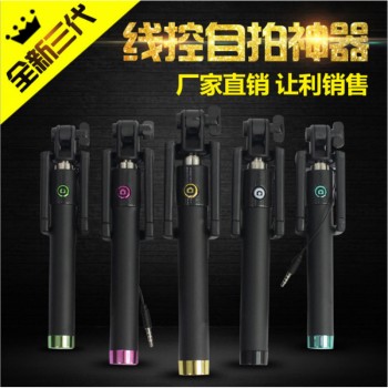 自拍杆手机线控折叠自拍杆 迷你自拍