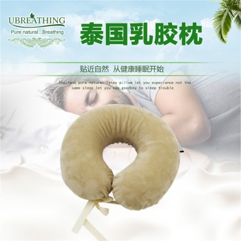 UBREATHING优必思 泰国进口乳胶U型枕 护颈枕 颈椎枕保健午睡枕头 飞机汽车旅行枕