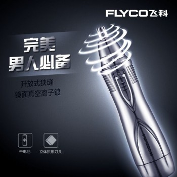 飞科鼻毛修剪器 FS7806 金属外壳 鼻毛 修剪器 鼻毛器 耳毛器