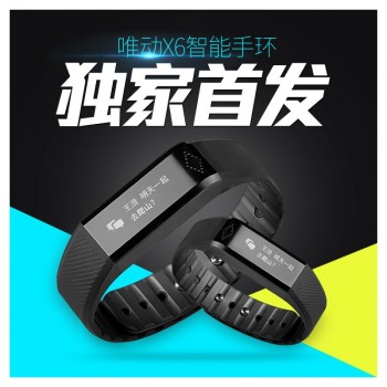 唯动X6智能运动手环 户外运动心率监测 社交分享 正品