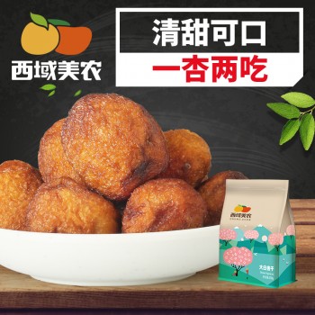 【西域美农_大白杏干250g】新疆特产干果杏脯大白干杏办公室零食
