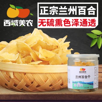 【西域美农_兰州百合干125g】正宗兰州干货特产无硫新货百合干