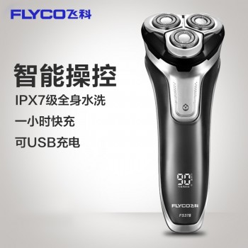 飞科剃须刀FS378大功率USB充电水洗刮胡刀