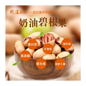 见过坚果 碧根果一级 奶香味 230克 塑料袋开窗可立/120克 内外双层包装