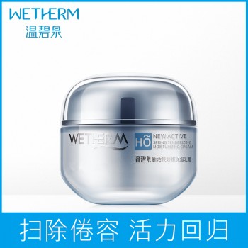 温碧泉专柜正品新活泉娇嫩保湿乳霜50g 补水保湿面霜护肤品