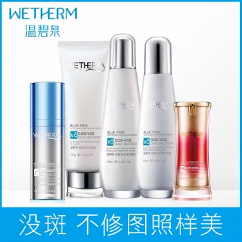 温碧泉护肤品套装蓝皙套装美白保湿滋润补水面部护理套盒