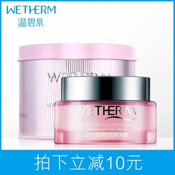 温碧泉素颜霜提亮肤色保湿滋润自然裸妆懒人面霜遮瑕强V7