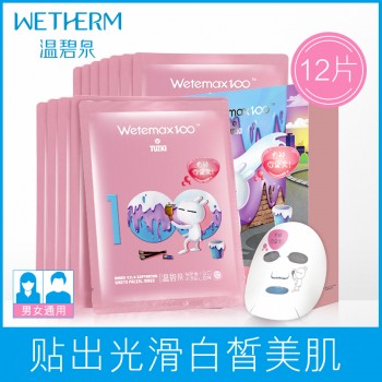 温碧泉水活皙白面膜女美白补水保湿清洁毛孔去黄提亮肤色