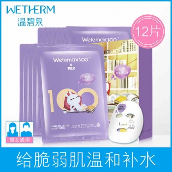 温碧泉兔斯基水活沁润舒缓面膜舒缓保湿滋润面膜补水修护清洁收缩毛孔男女