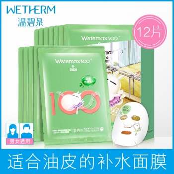 温碧泉水活清润控油面膜收缩毛孔滋润补水保湿护肤品男女