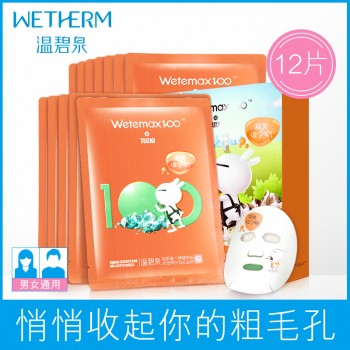 温碧泉水活细润毛孔面膜补水保湿控油收缩毛孔滋润面膜去黑头男女