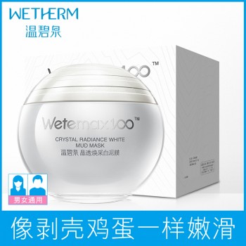 温碧泉白泥膜补水保湿提亮肤色面膜泥收缩毛孔去黑头
