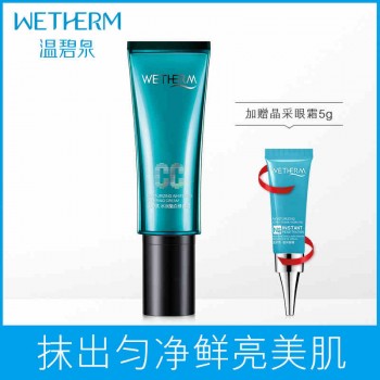 温碧泉水润魅白CC霜裸妆遮瑕强保湿控油补水保湿BB粉底液
