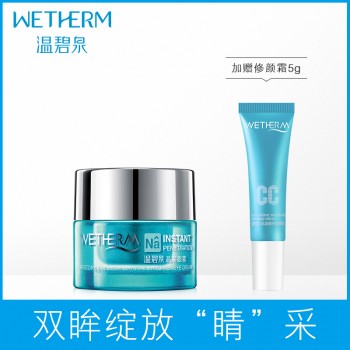 温碧泉晶采魅白套装改善细纹紧致眼霜水润魅白遮瑕保湿CC
