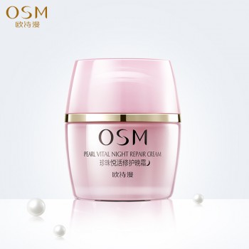 欧诗漫珍珠悦活亮采修护晚霜补水保湿滋润面霜护肤品国货专柜