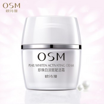 欧诗漫珍珠白淡斑赋活霜美白面霜补水保湿滋润面部精华护肤品国货