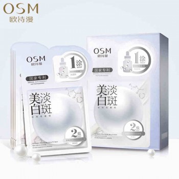 欧诗漫正品美白淡斑面膜组学生女男补水保湿深层清洁收缩毛孔